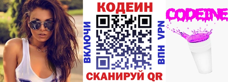 Кодеин напиток Lean (лин)  Боровск 